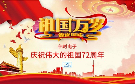 尊龙凯时有限公司恭祝大家：  国庆节快乐。